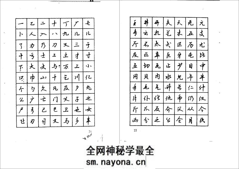 沉鸿根钢笔字帖 - 第13页预览图