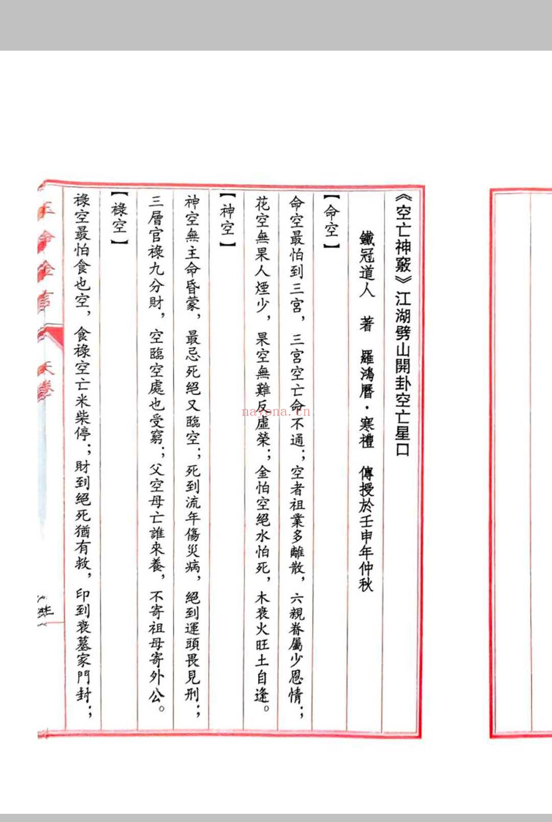玉命金言