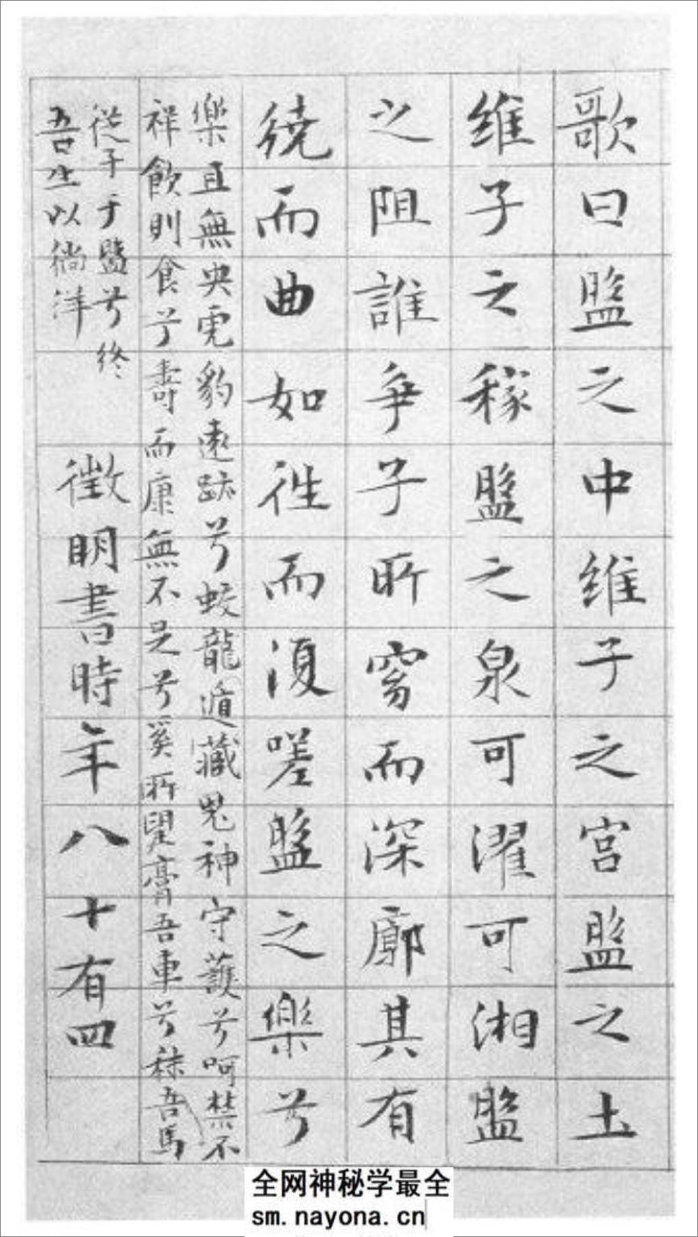 文征明 书法 楷书 盘谷序 - 第14页预览图