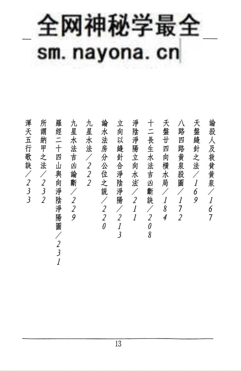 《地理阳宅水法》 许归