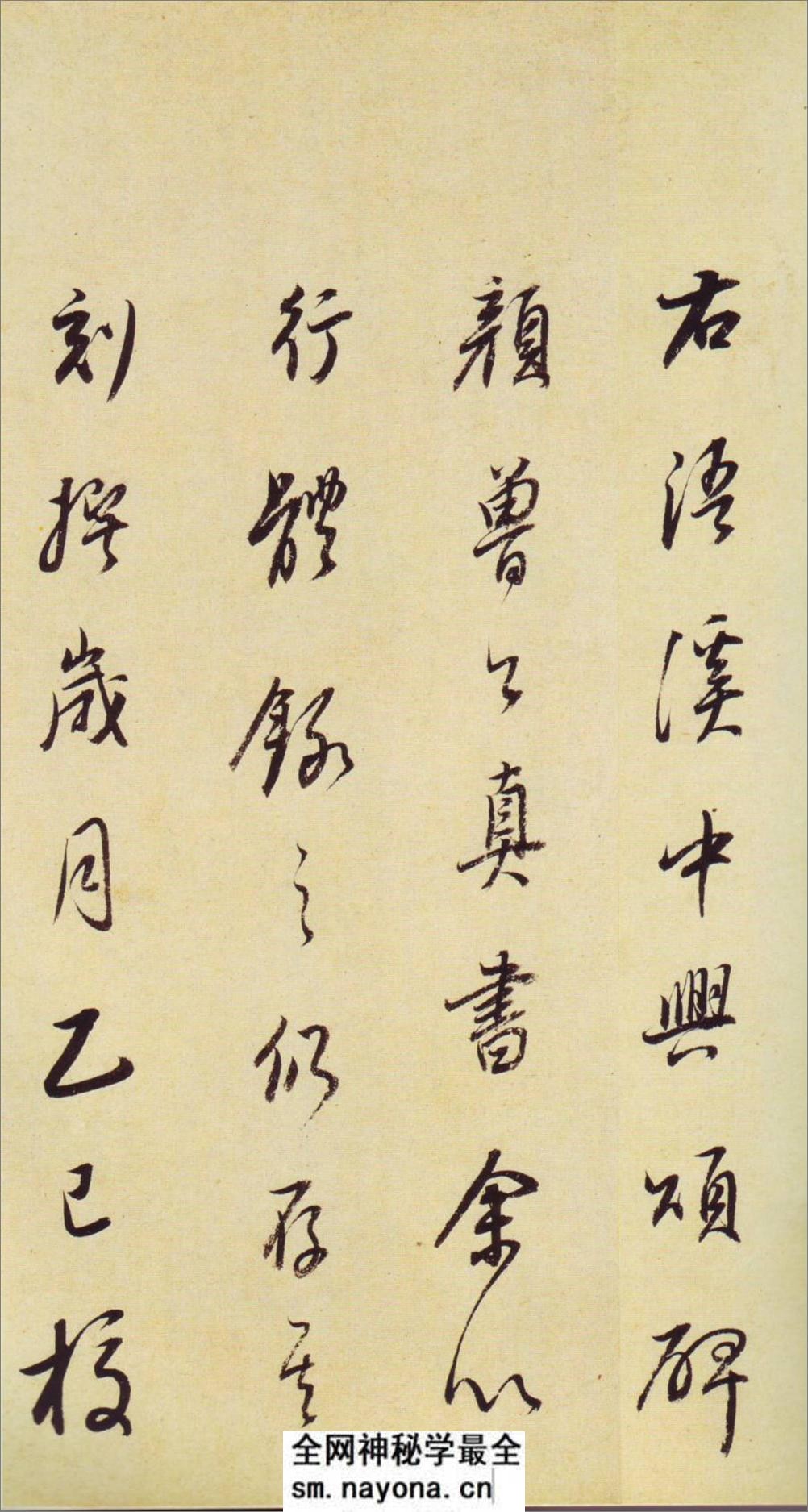 (明)董其昌临颜真卿大唐中兴颂 - 第18页预览图