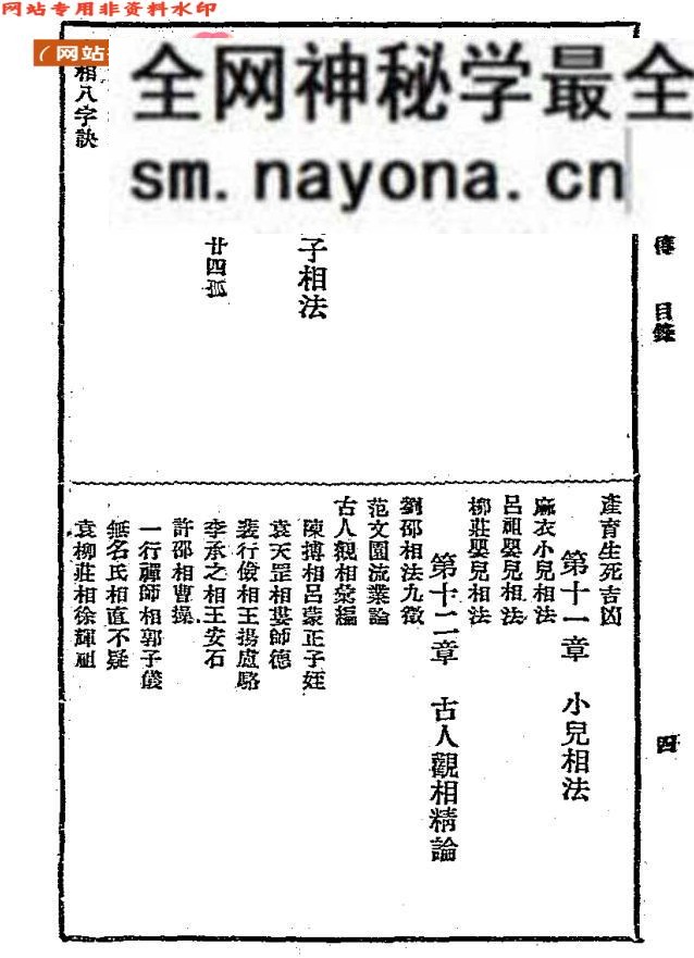 《简易相法秘传》（106页）