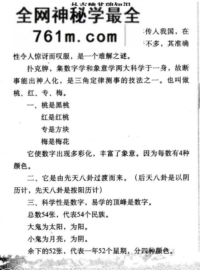 张光辉《神奇的扑克牌与外应预测》
