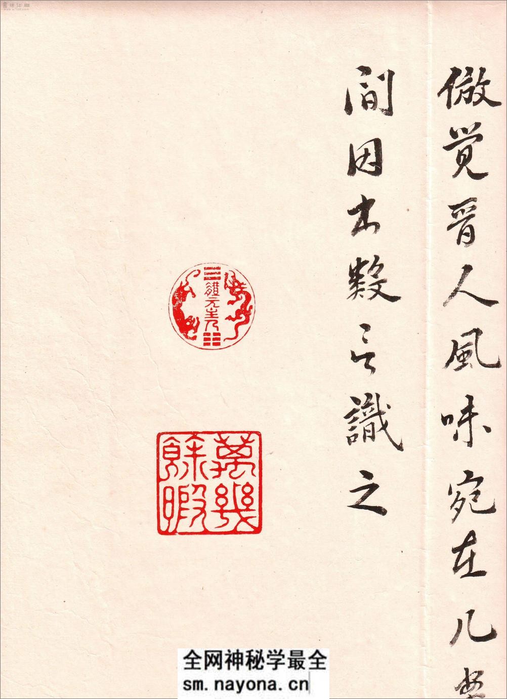 (东晋)王羲之小楷曹娥碑墨迹 - 第12页预览图