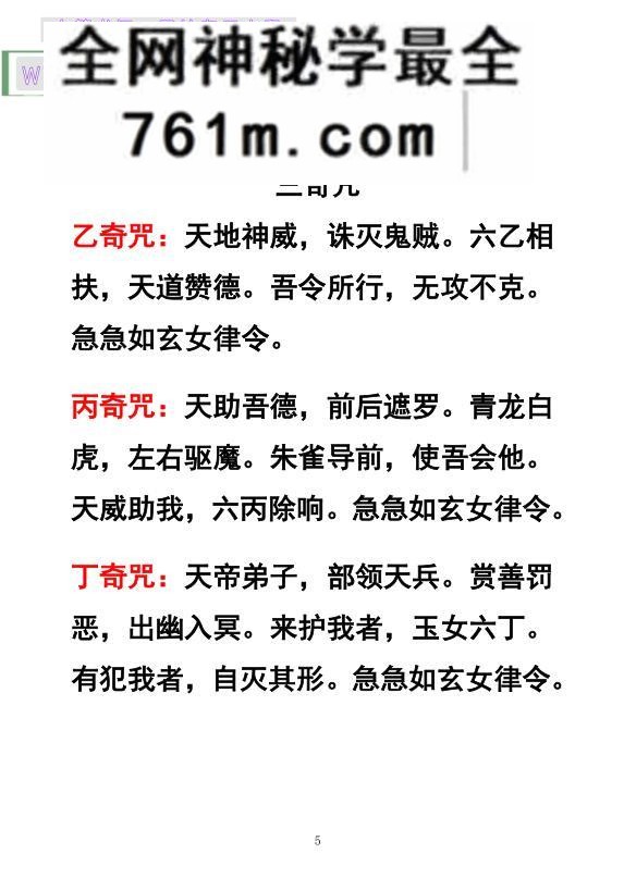 《全真教道家秘传法术奇门灯阵》贾宏易