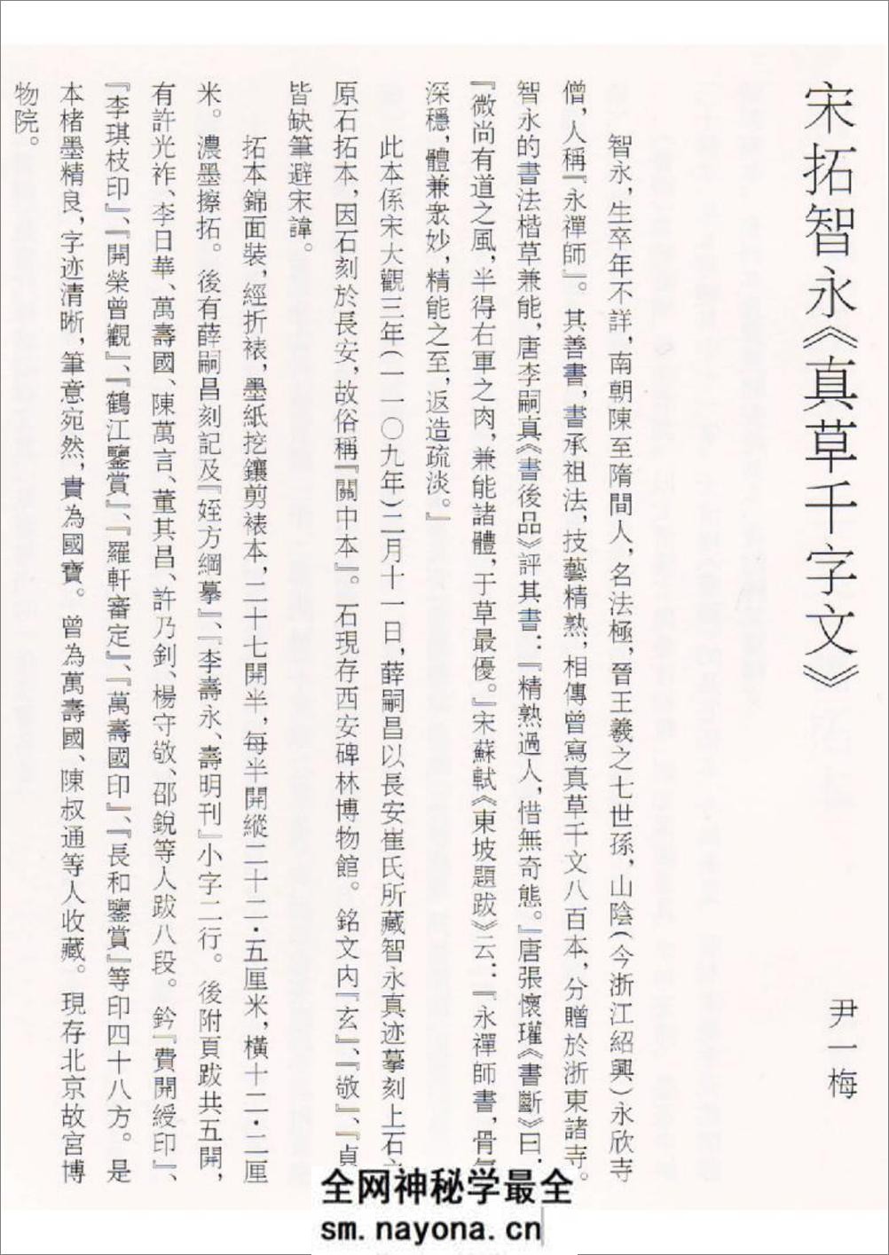 (隋)智永宋拓真草千字文 - 第2页预览图