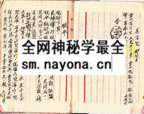 河南教符箓秘传2   （原书）