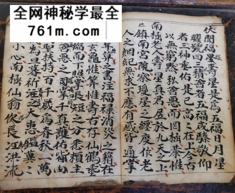 《南辰斗姥表》