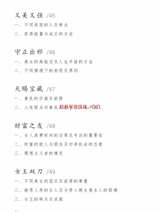 女王宝典