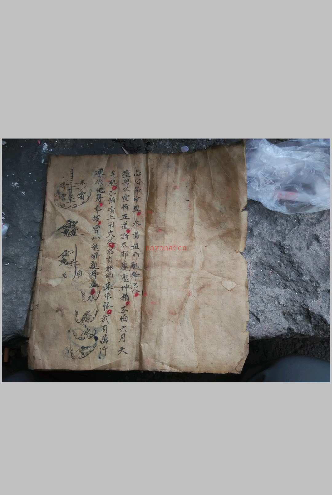 家藏秘传符书一套