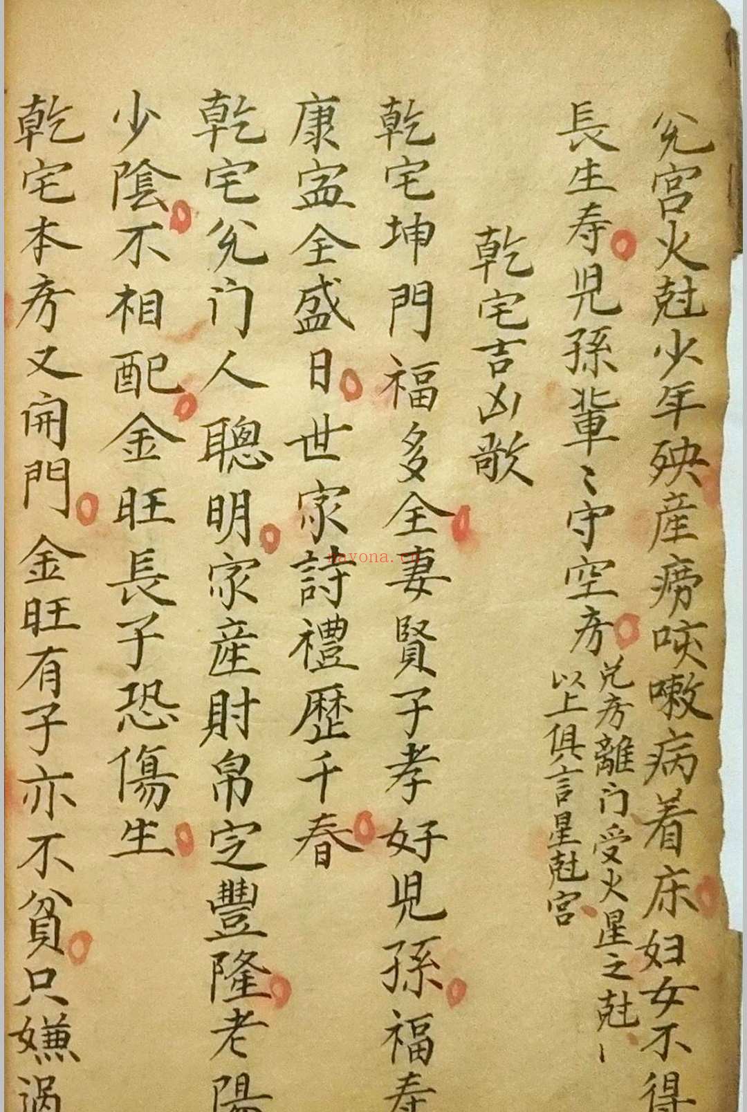 《相宅秘法》