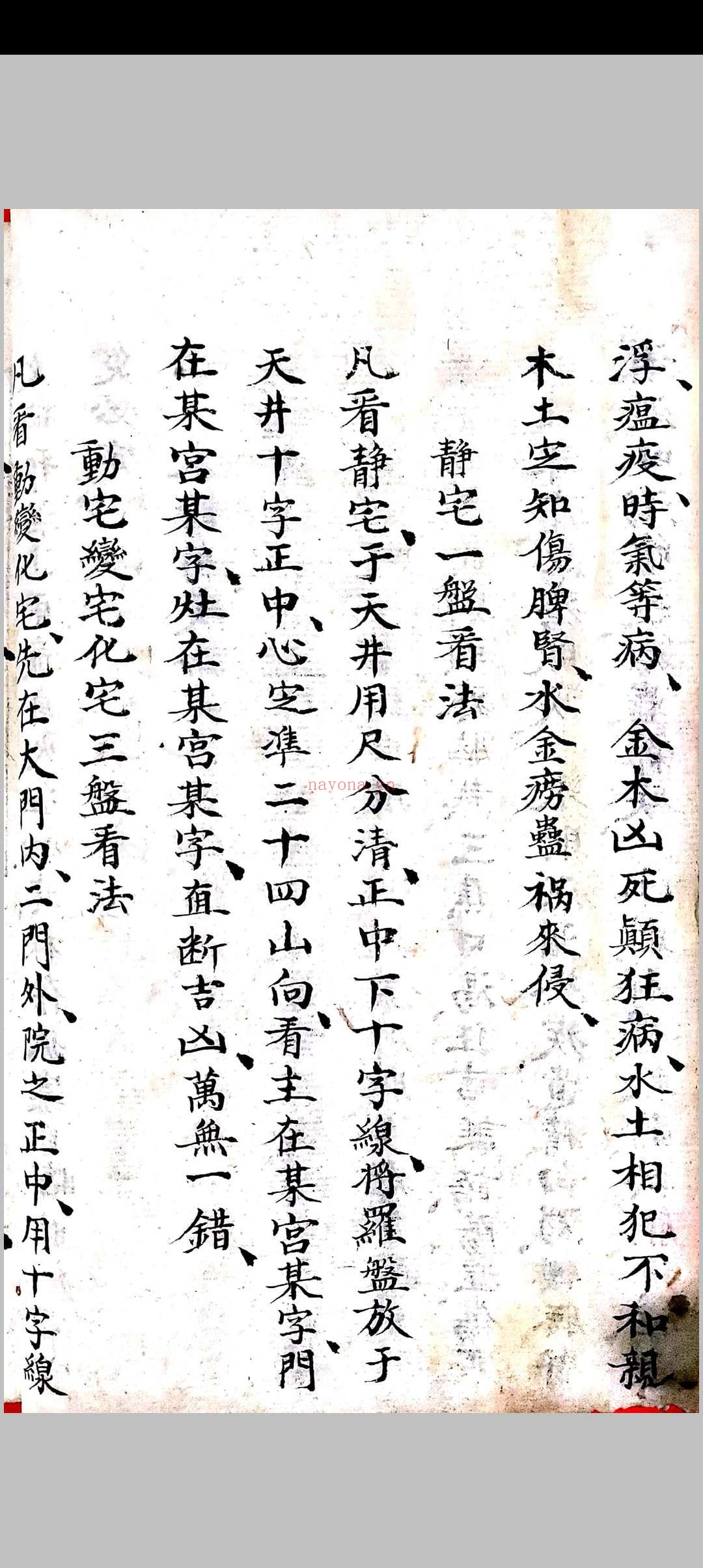 地理阳宅秘诀