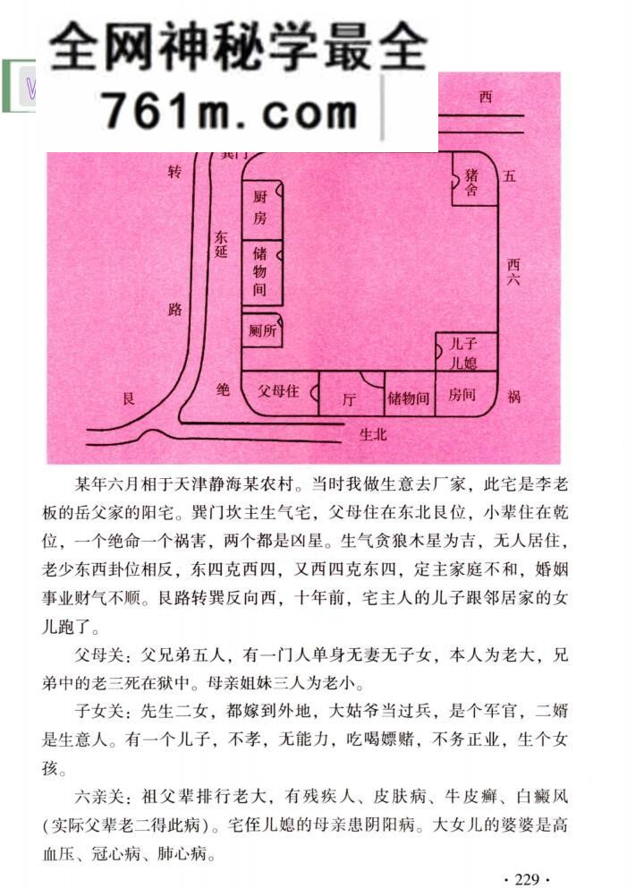 范炳檀《安徽相法风水过三关》