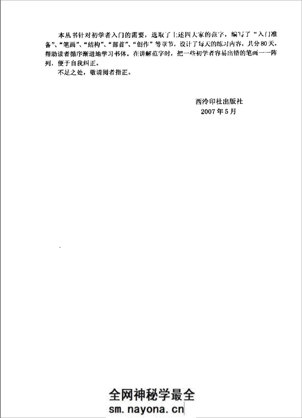 楷书入门80天欧阳询 - 第5页预览图