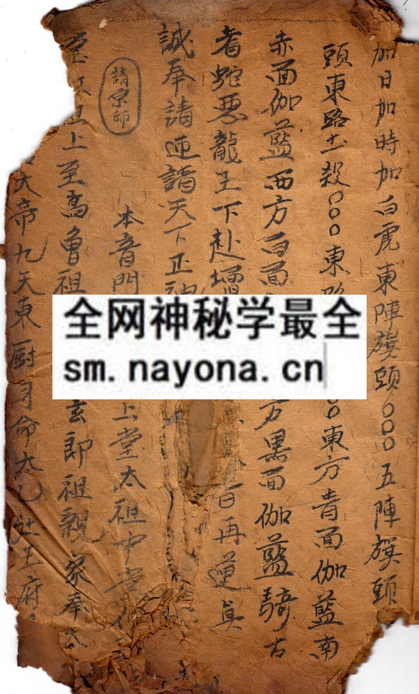 梅山本音门法窍  （原书）