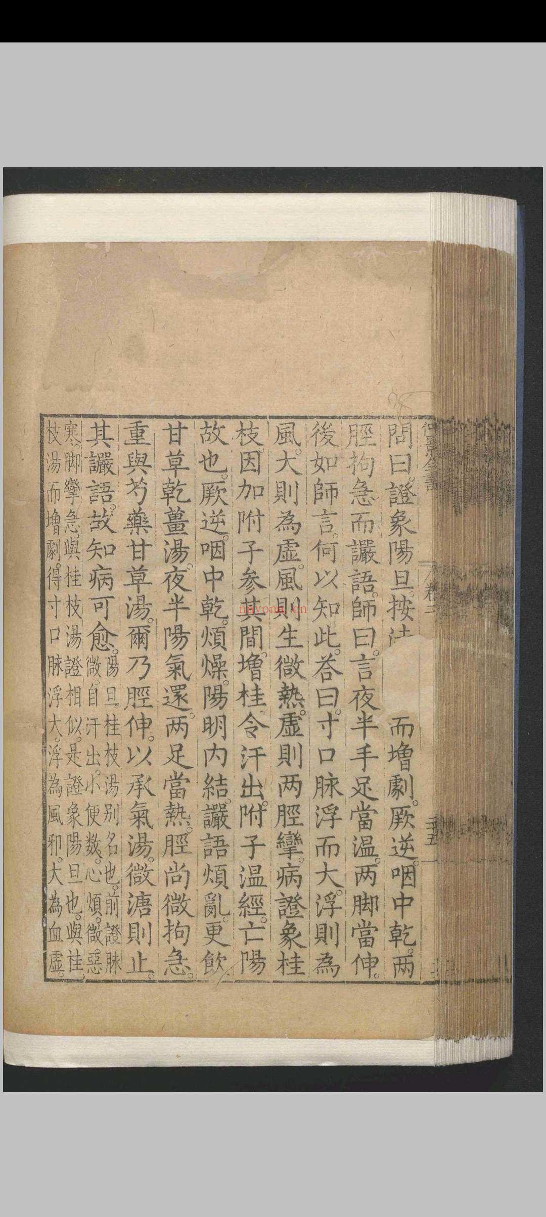 仲景全书.二十六卷.张仲景.王熙.赵开美.明万历二十七年