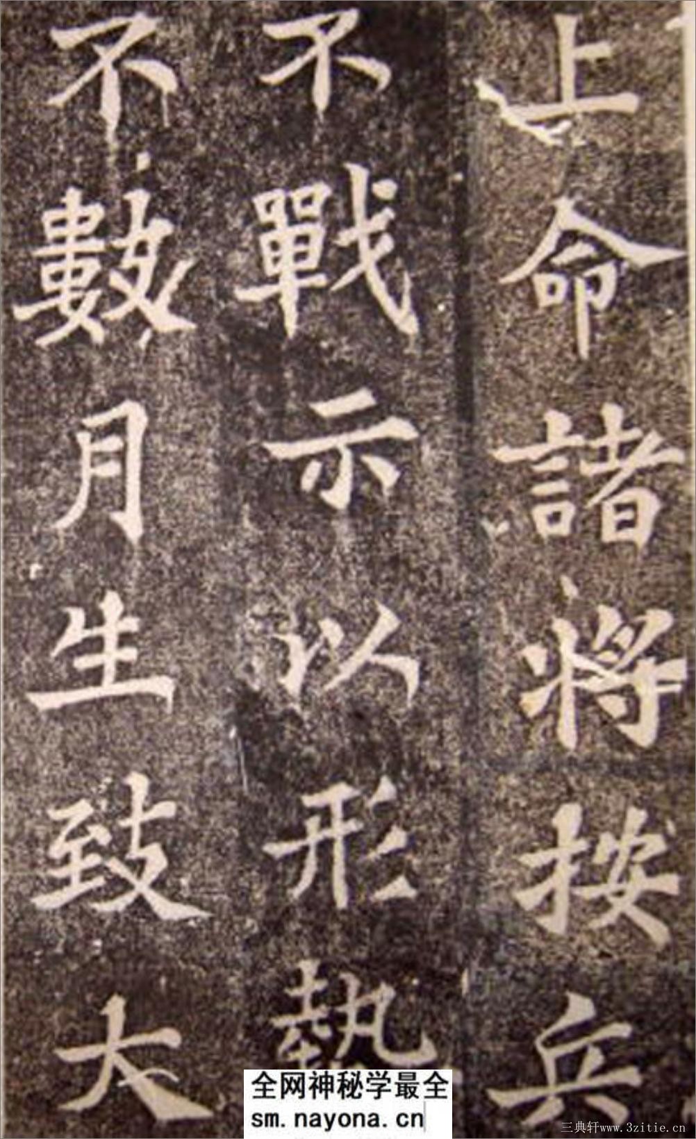 (宋)苏轼楷书司马温公神道碑(苏楷第一) - 第11页预览图