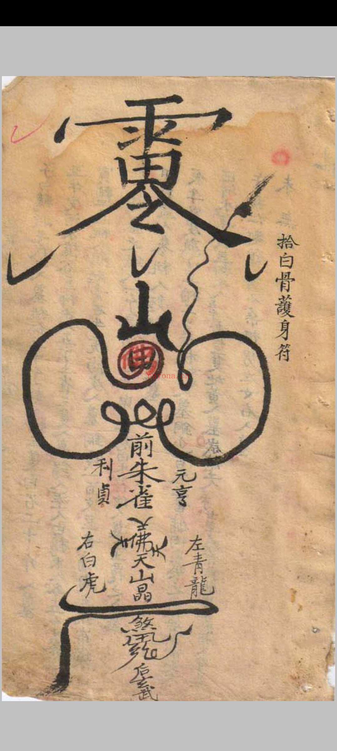 杨公安葬秘籍