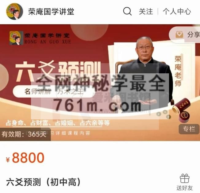 荣庵国学讲堂六爻预测（初中高）