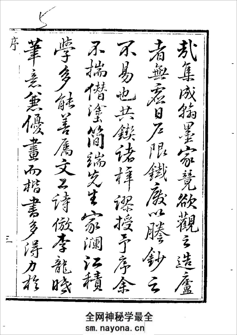 草字汇 （上册） - 第5页预览图