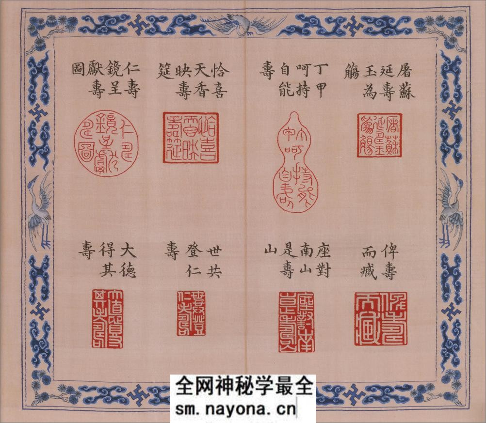 元音寿牒册.缂丝.清乾隆时期.北京故宫博物院藏 - 第4页预览图