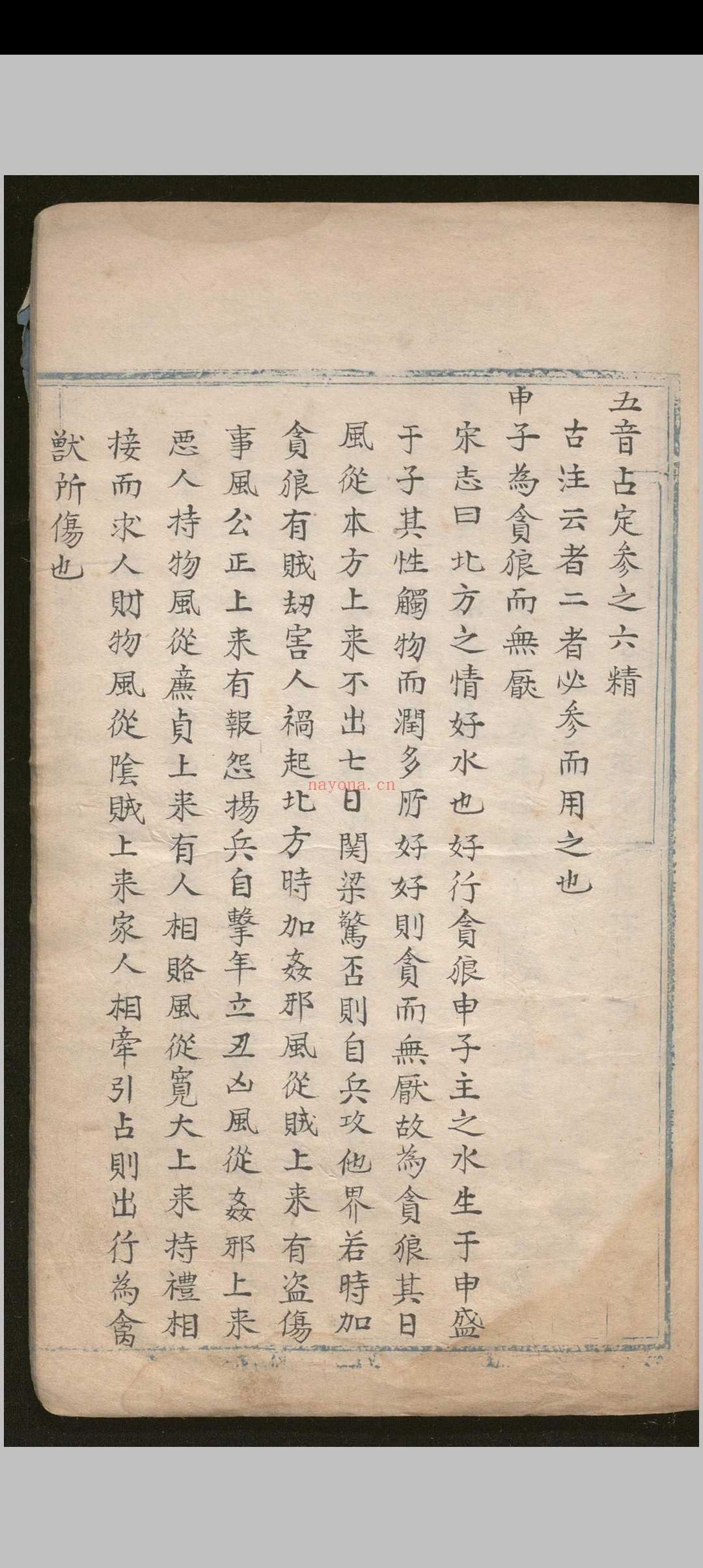 天元直指 不分卷.明 彩绘本