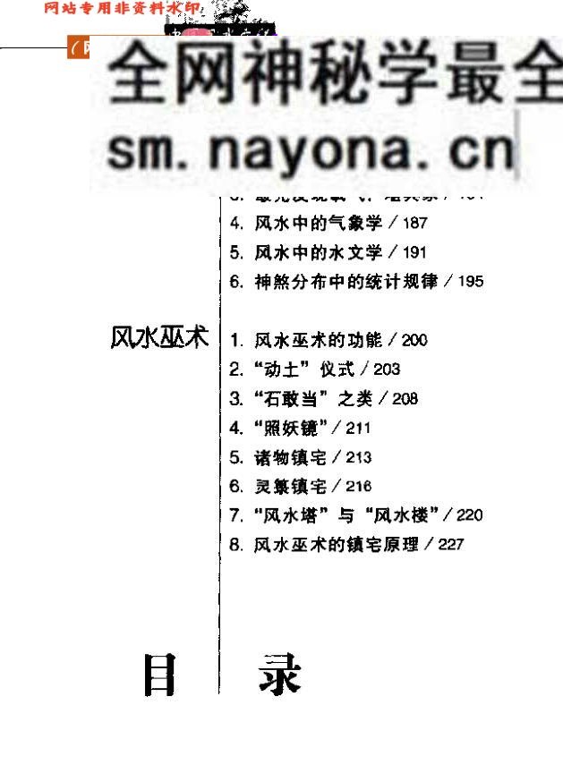 [中国风水文化].高友谦