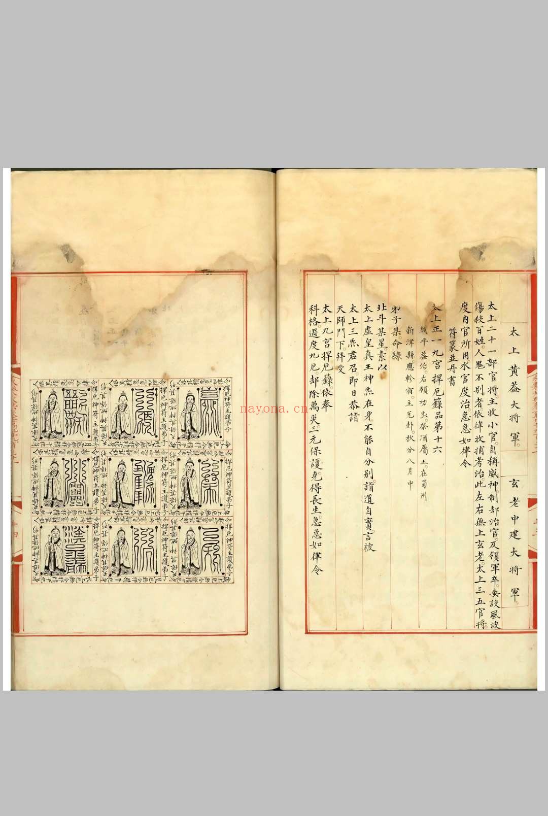 永乐大典-箓字