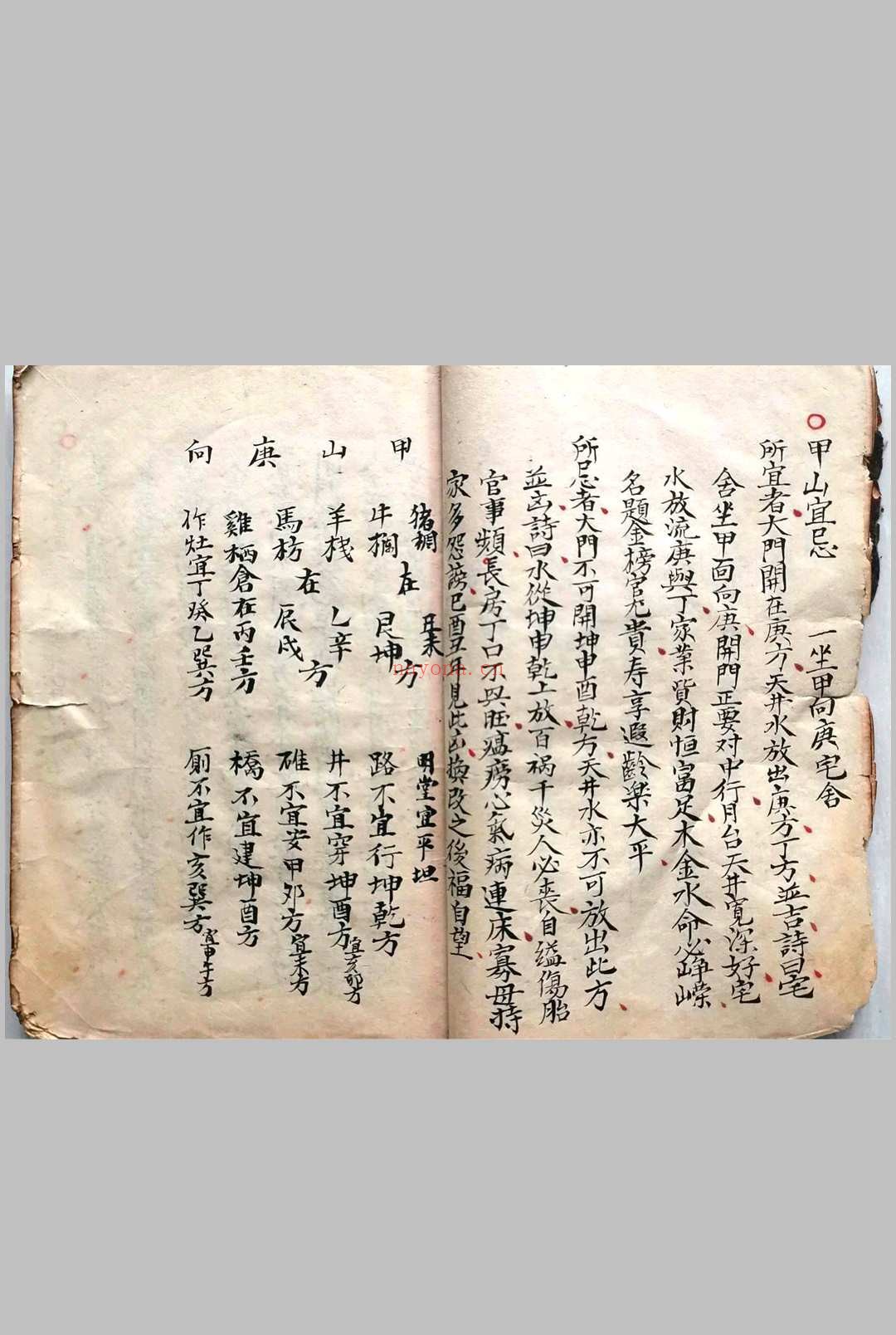 《二十四山向秘断》