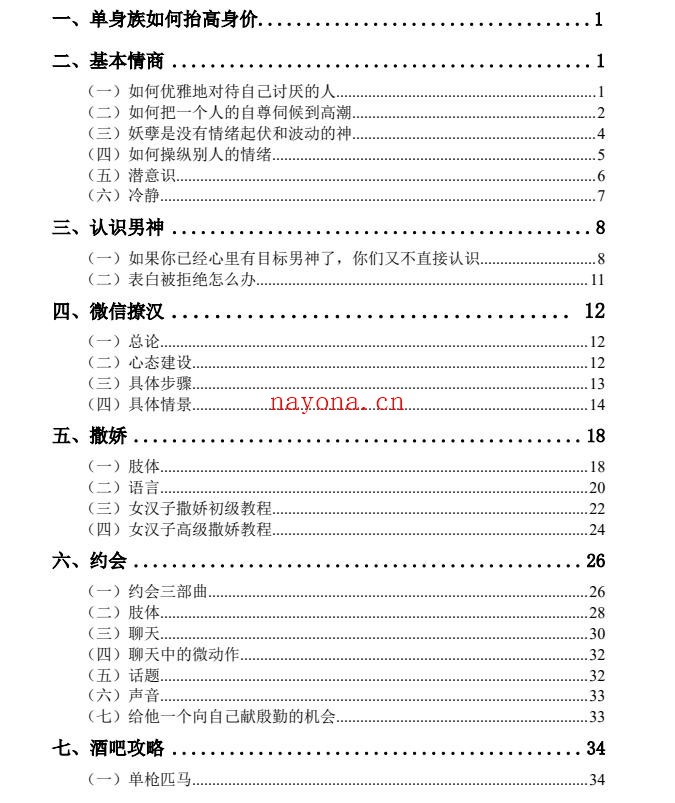 绿茶女权谋术