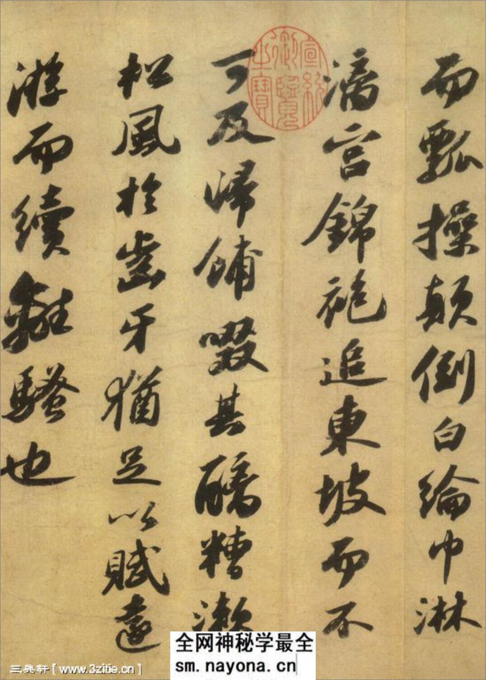 (宋)苏轼行书洞庭春色赋中山松醪赋合卷 - 第14页预览图