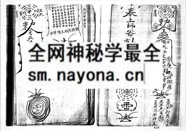 阴山茅山符书 （只售电子版）