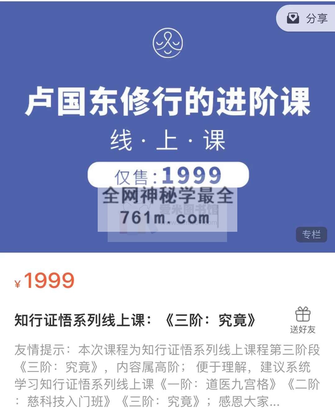 卢国东知行证悟系列线上课:《三阶:究竟》知行证悟系列线上课:《三阶:究竟》