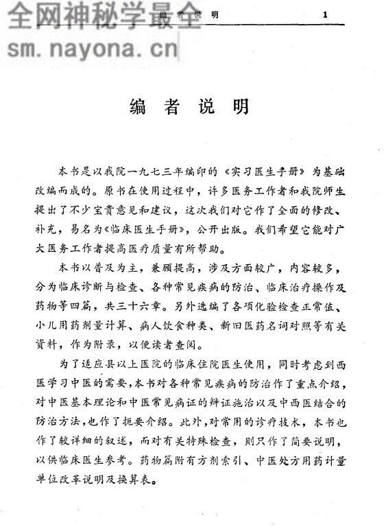 临床医生手册