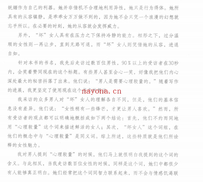 “坏”女人有人爱PDF