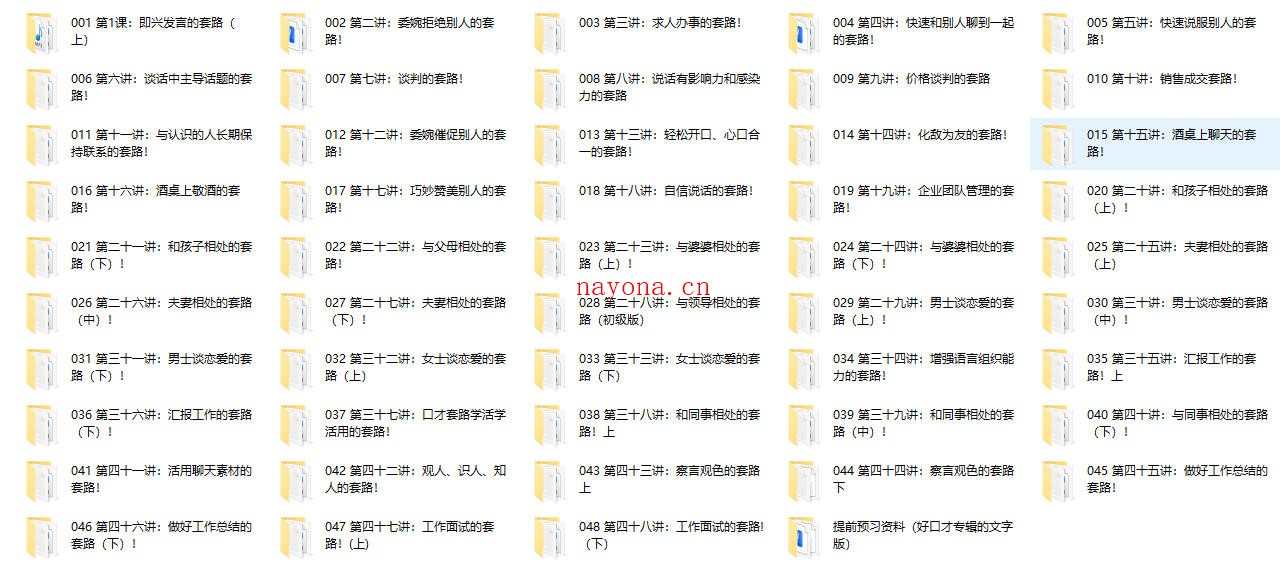 口才套路学《好口才速成秘笈》价值398元