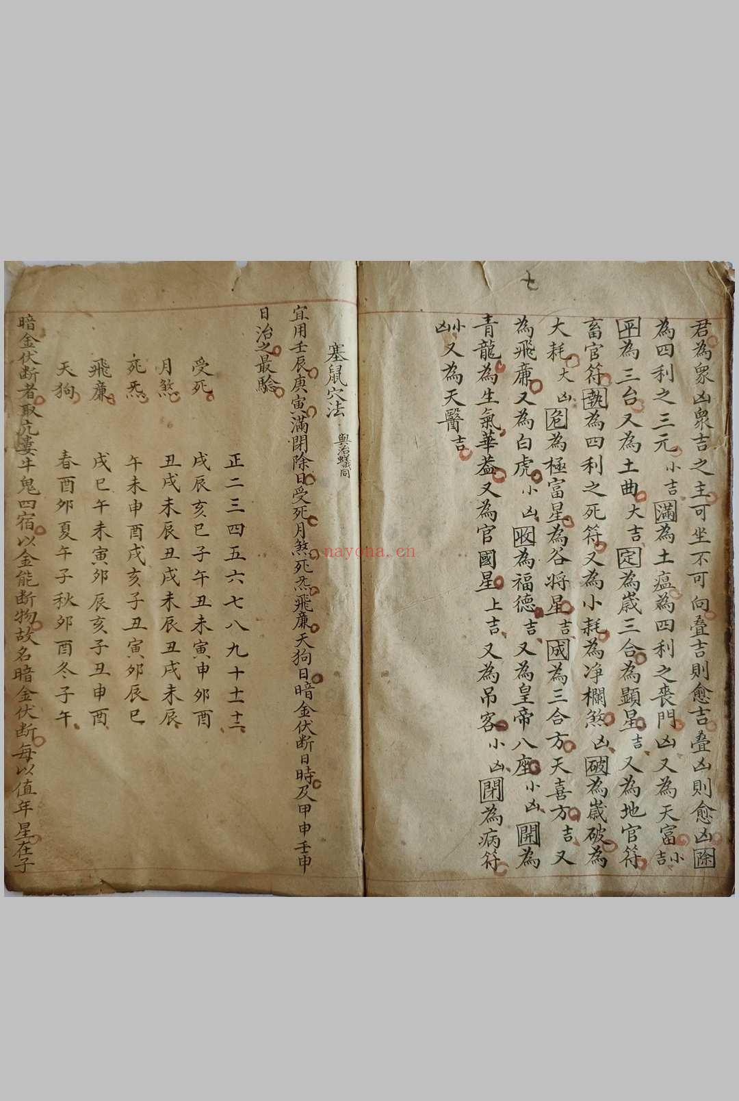 地理秘授补龙古课《补龙决》补龙决 补龙造葬