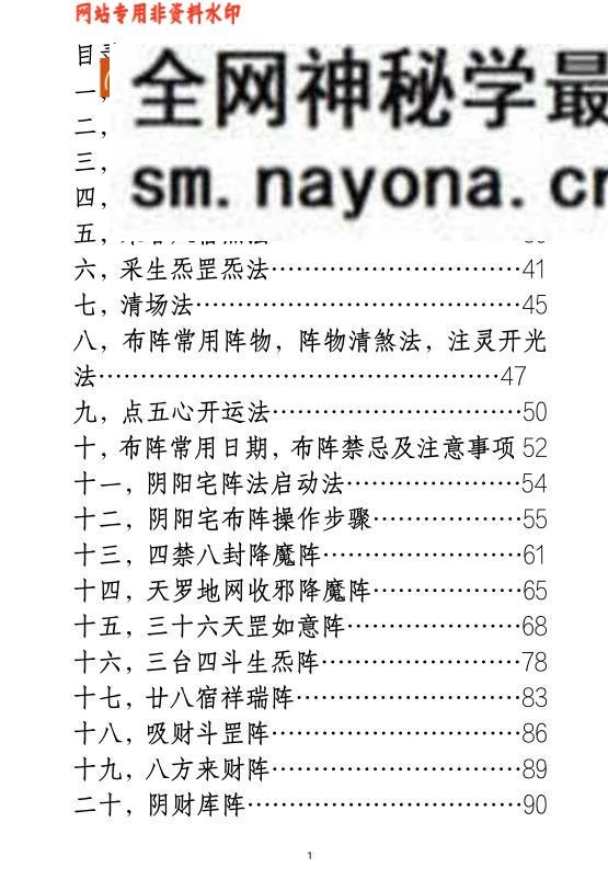 阴阳阵法奇书《斗罡阵法全书》