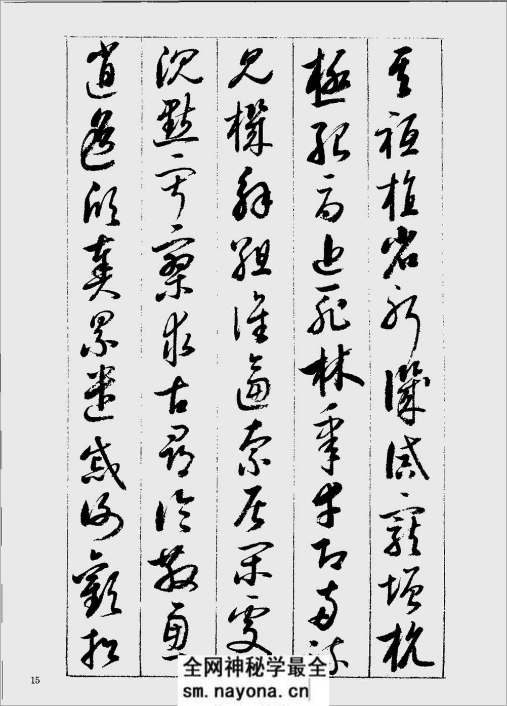 启功行草千字文-书法 - 第15页预览图