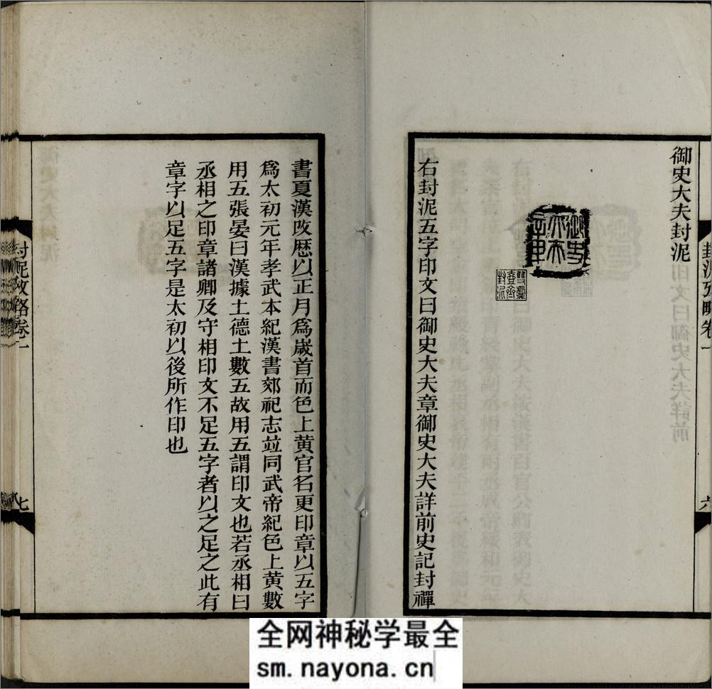 封泥考略.十卷.清.吴式芬.陈介祺同辑.清光绪三十年海丰吴氏潍县陈氏刊本 - 第17页预览图