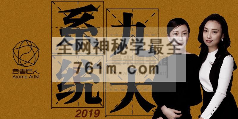 芳香匠人吴静芸王佳-芳疗系统课-九大系统