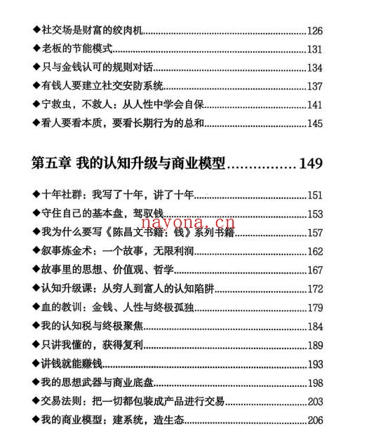 《陈昌文书籍:钱钱》PDF