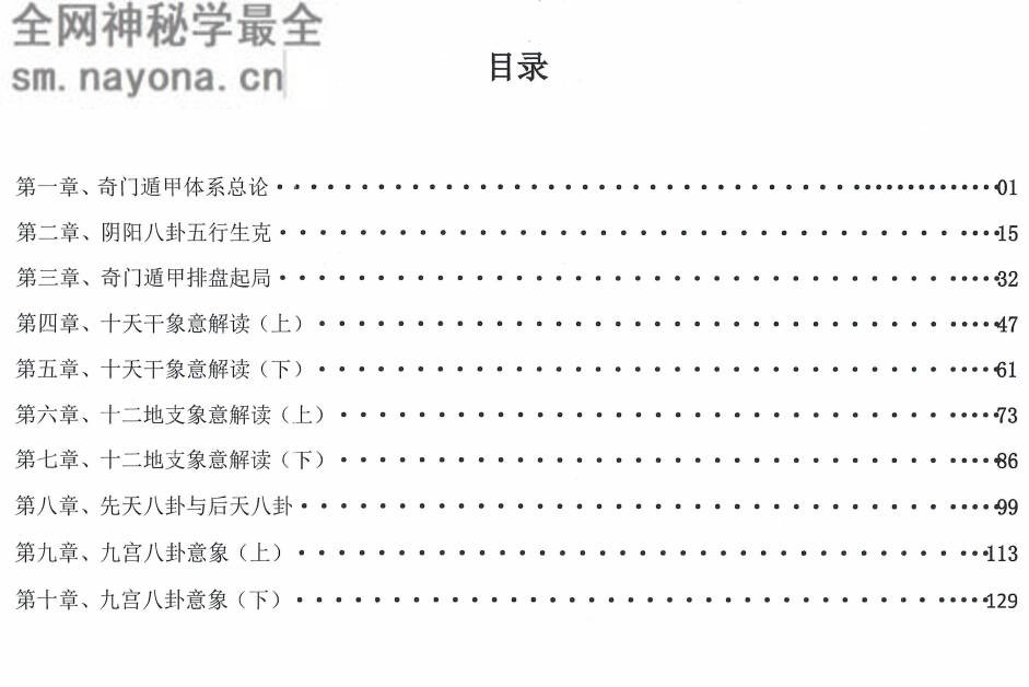 奇门遁甲弟子班