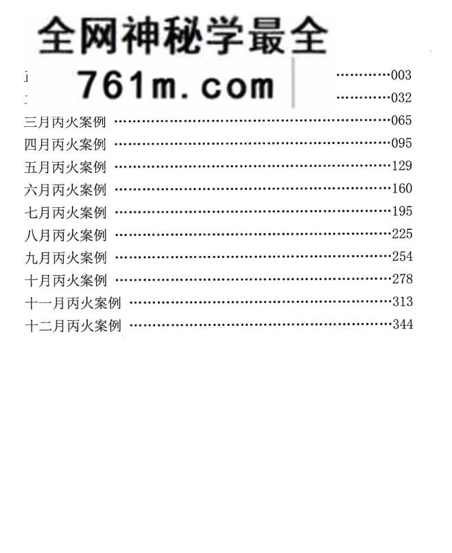 丁篇案例篇,栏江易理