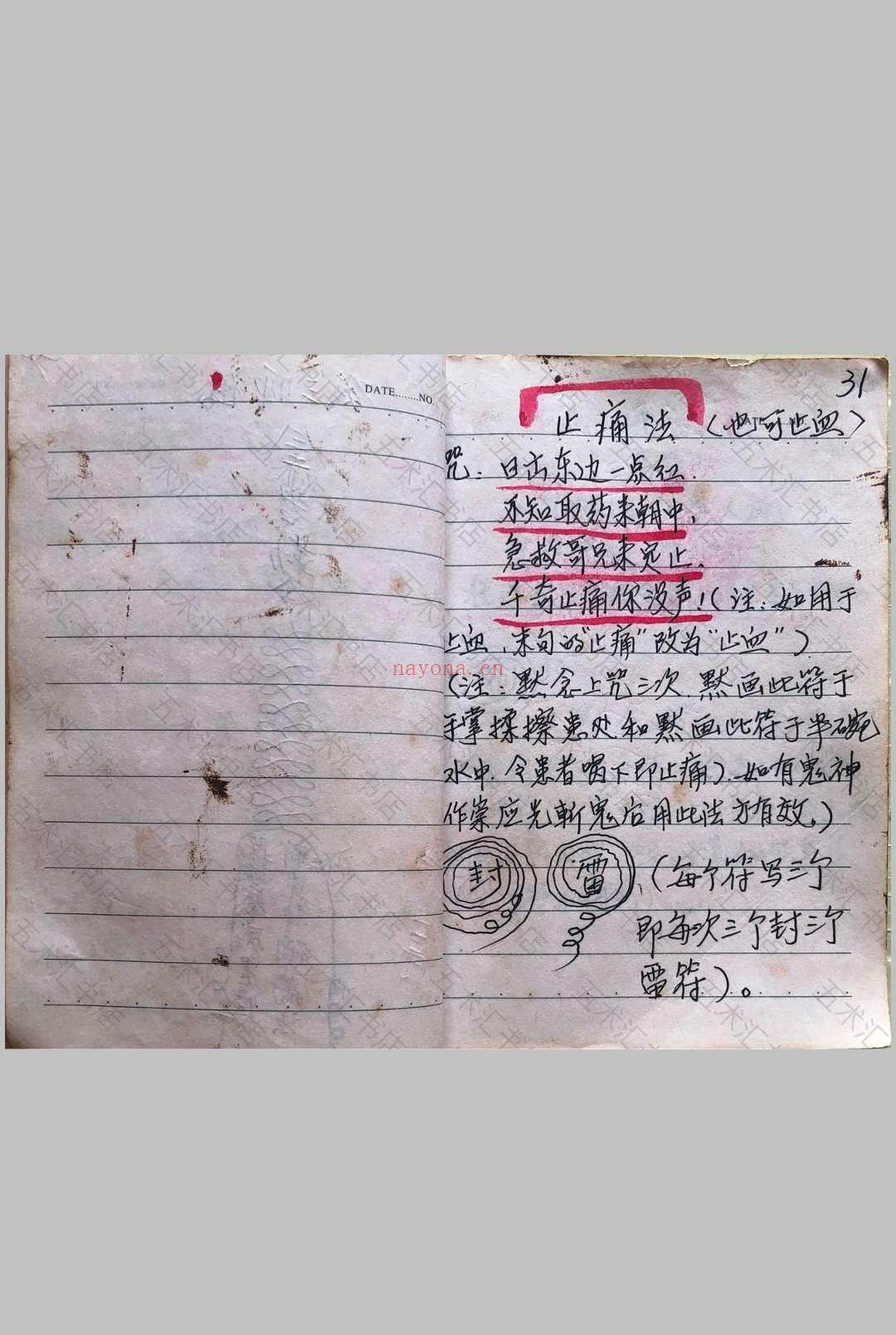 道家防身治病秘法