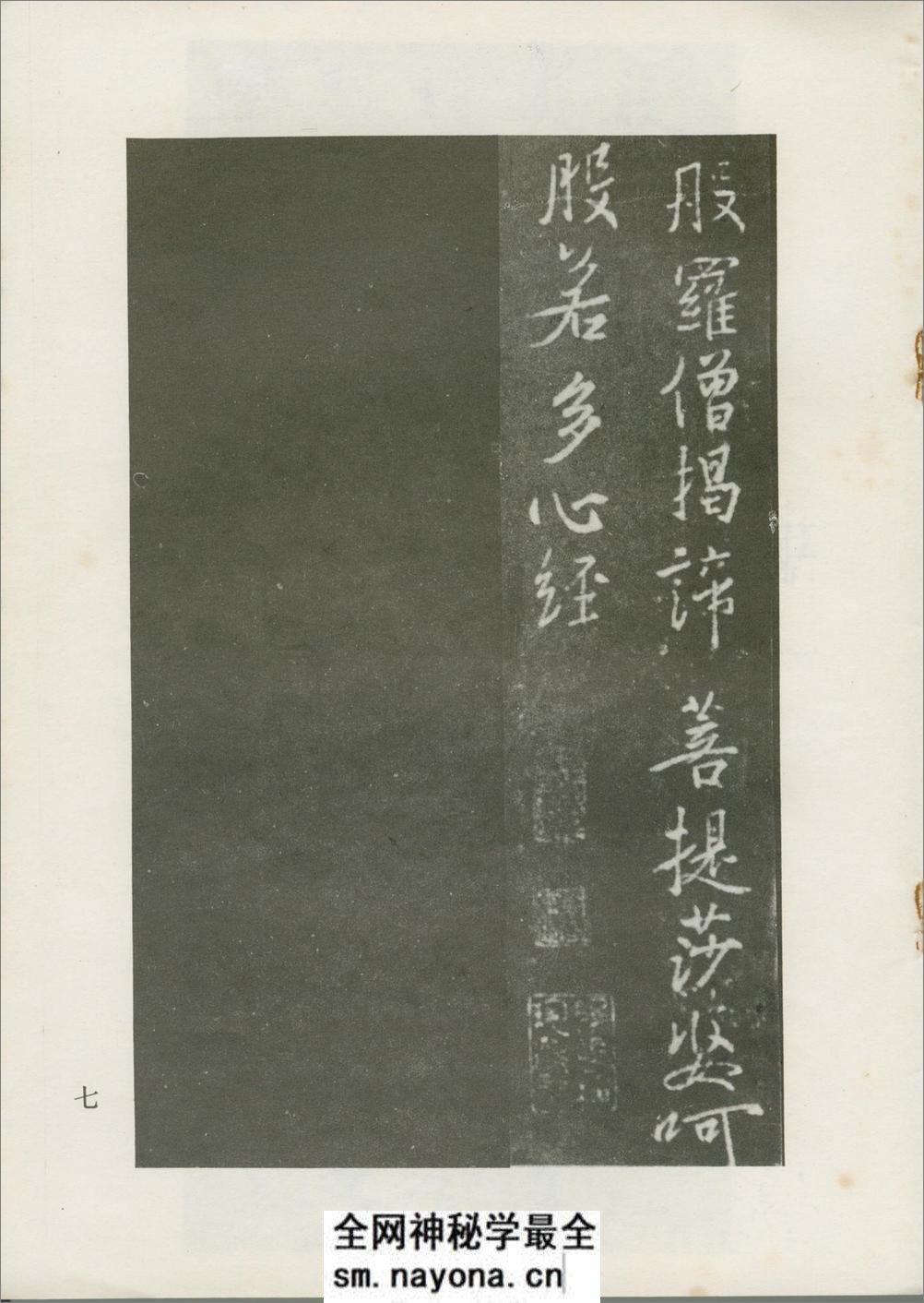王羲之赵孟頫心经合册 - 第8页预览图