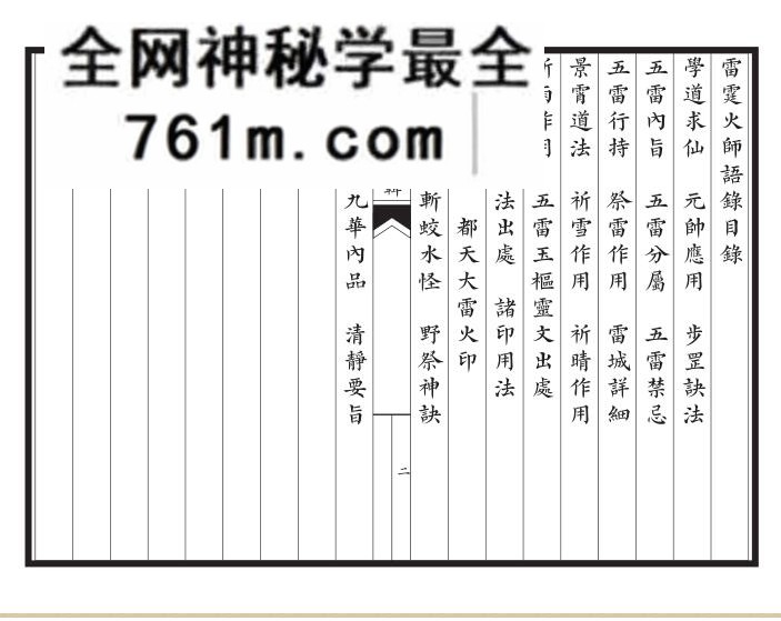 新刊雷霆火师语录辑-新刊雷霆火师语录辑