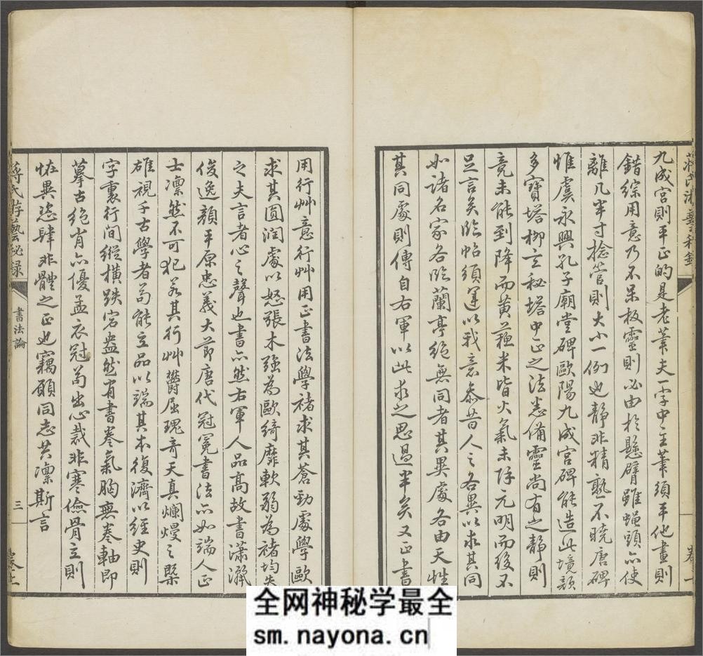 蒋氏游艺祕录.二卷.九种.清.蒋衡等撰.潘浚书.清乾隆五十九年精写刊本 - 第13页预览图