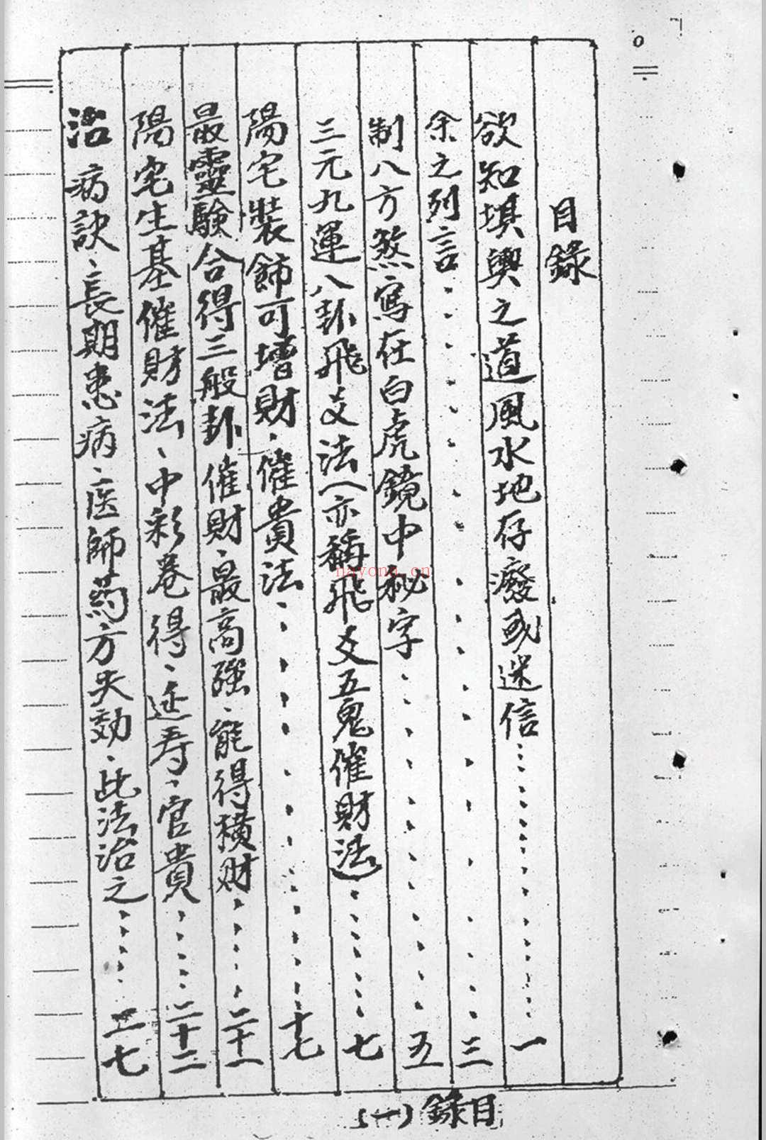 阴阳宅生基催财延寿秘籍