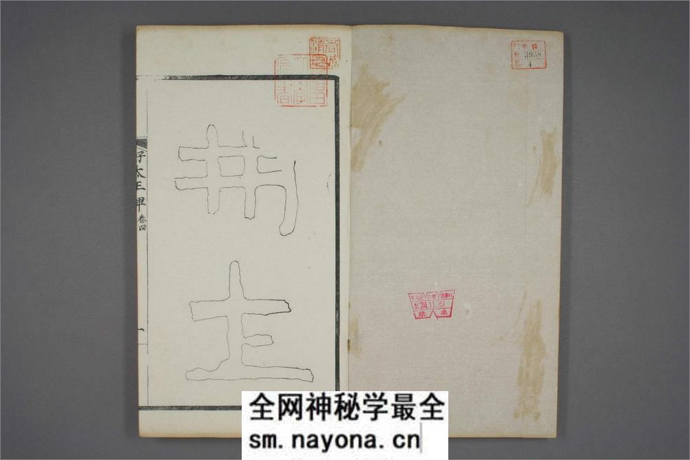 (东晋)高句丽好大王碑清杨守敬双钩本之四 - 第2页预览图